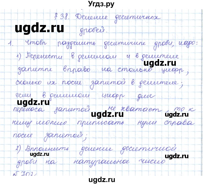 ГДЗ (Решебник) по математике 5 класс Абылкасымова А.Е. / вопросы. параграф / 38