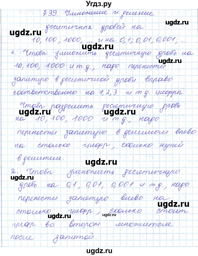 ГДЗ (Решебник) по математике 5 класс Абылкасымова А.Е. / вопросы. параграф / 39