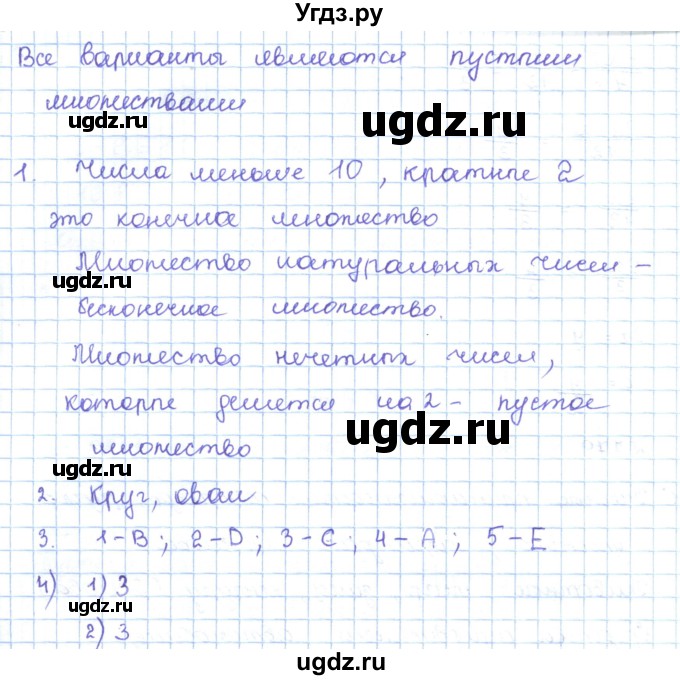 ГДЗ (Решебник) по математике 5 класс Абылкасымова А.Е. / вопросы. параграф / 43