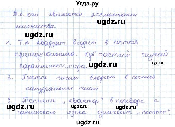 ГДЗ (Решебник) по математике 5 класс Абылкасымова А.Е. / вопросы. параграф / 44(продолжение 2)