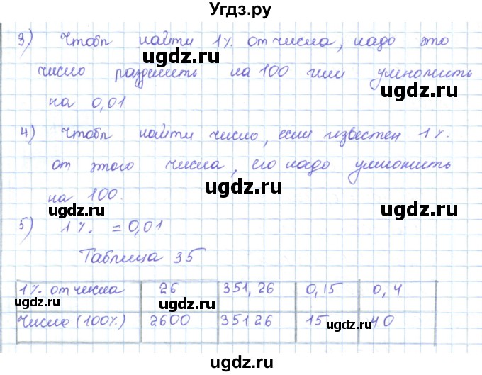 ГДЗ (Решебник) по математике 5 класс Абылкасымова А.Е. / вопросы. параграф / 47(продолжение 2)