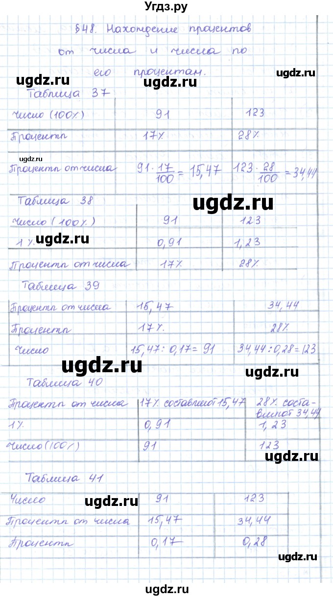 ГДЗ (Решебник) по математике 5 класс Абылкасымова А.Е. / вопросы. параграф / 48