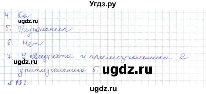 ГДЗ (Решебник) по математике 5 класс Абылкасымова А.Е. / вопросы. параграф / 51(продолжение 2)