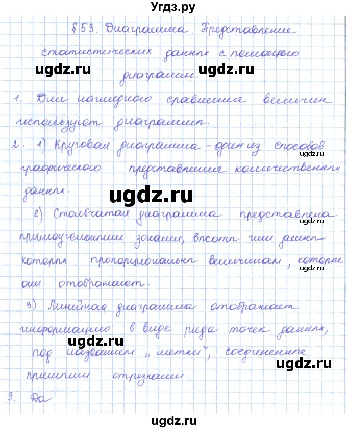 ГДЗ (Решебник) по математике 5 класс Абылкасымова А.Е. / вопросы. параграф / 53