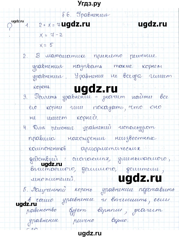 ГДЗ (Решебник) по математике 5 класс Абылкасымова А.Е. / вопросы. параграф / 6