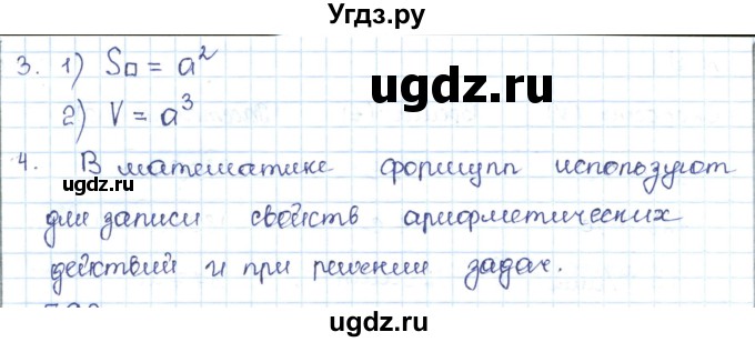 ГДЗ (Решебник) по математике 5 класс Абылкасымова А.Е. / вопросы. параграф / 7(продолжение 2)