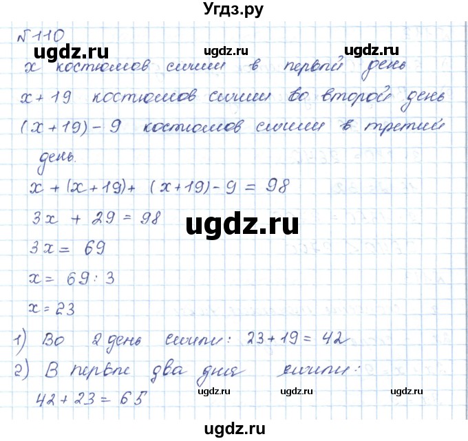 ГДЗ (Решебник) по математике 5 класс Абылкасымова А.Е. / упражнение / 110