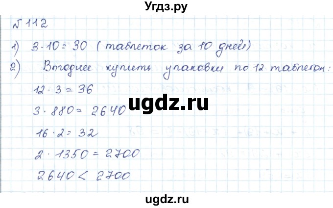 ГДЗ (Решебник) по математике 5 класс Абылкасымова А.Е. / упражнение / 112