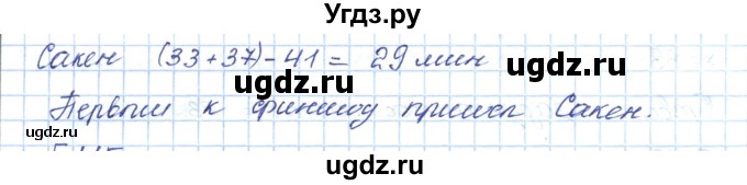 ГДЗ (Решебник) по математике 5 класс Абылкасымова А.Е. / упражнение / 114(продолжение 2)