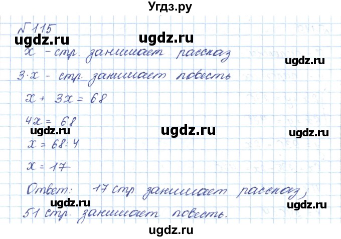 ГДЗ (Решебник) по математике 5 класс Абылкасымова А.Е. / упражнение / 115