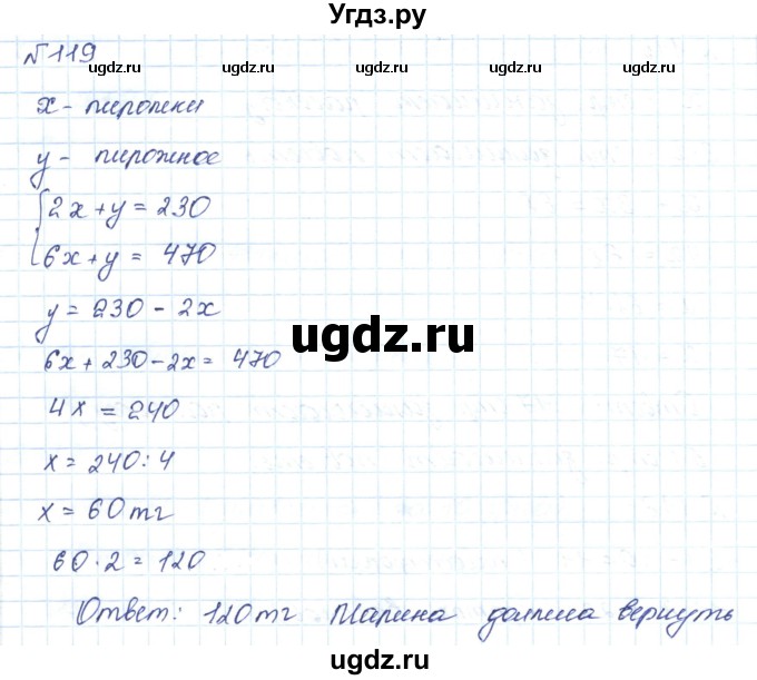 ГДЗ (Решебник) по математике 5 класс Абылкасымова А.Е. / упражнение / 119