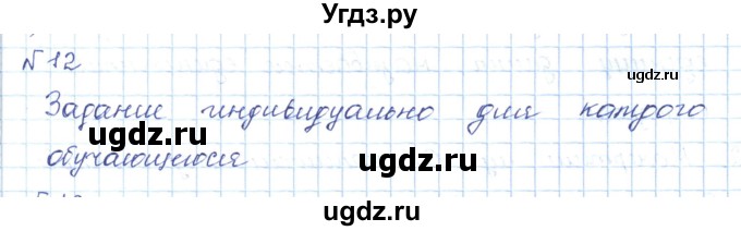 ГДЗ (Решебник) по математике 5 класс Абылкасымова А.Е. / упражнение / 12