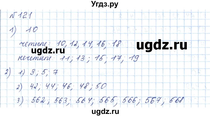 ГДЗ (Решебник) по математике 5 класс Абылкасымова А.Е. / упражнение / 121