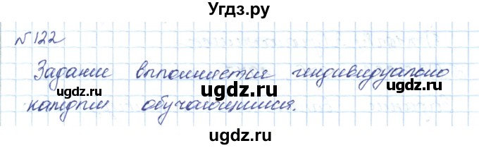 ГДЗ (Решебник) по математике 5 класс Абылкасымова А.Е. / упражнение / 122