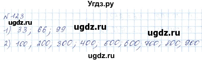 ГДЗ (Решебник) по математике 5 класс Абылкасымова А.Е. / упражнение / 123