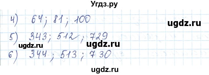 ГДЗ (Решебник) по математике 5 класс Абылкасымова А.Е. / упражнение / 126(продолжение 2)