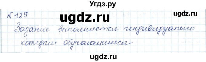 ГДЗ (Решебник) по математике 5 класс Абылкасымова А.Е. / упражнение / 129