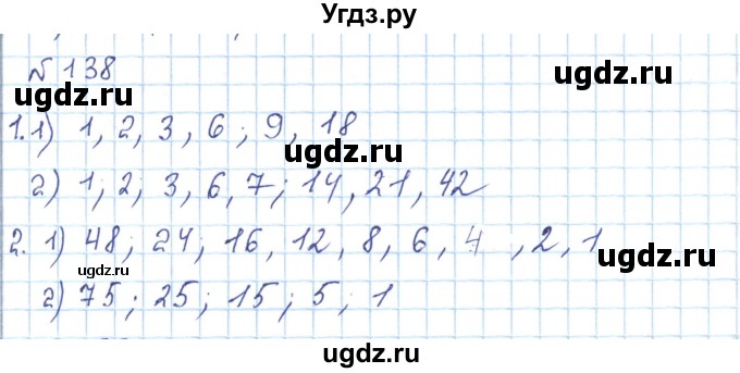 ГДЗ (Решебник) по математике 5 класс Абылкасымова А.Е. / упражнение / 138
