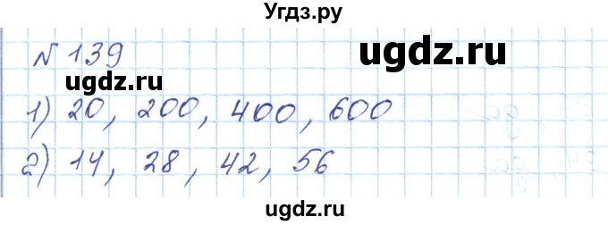 ГДЗ (Решебник) по математике 5 класс Абылкасымова А.Е. / упражнение / 139