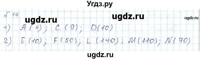 ГДЗ (Решебник) по математике 5 класс Абылкасымова А.Е. / упражнение / 14