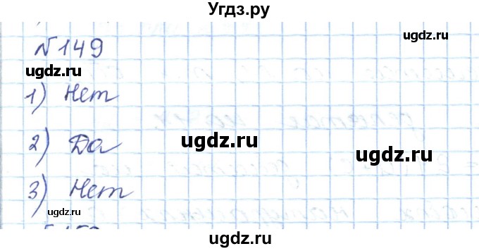 ГДЗ (Решебник) по математике 5 класс Абылкасымова А.Е. / упражнение / 149