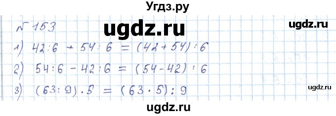 ГДЗ (Решебник) по математике 5 класс Абылкасымова А.Е. / упражнение / 153