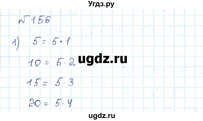 ГДЗ (Решебник) по математике 5 класс Абылкасымова А.Е. / упражнение / 156