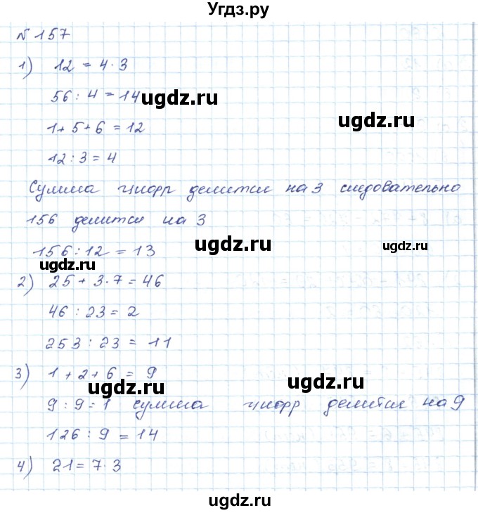 ГДЗ (Решебник) по математике 5 класс Абылкасымова А.Е. / упражнение / 157