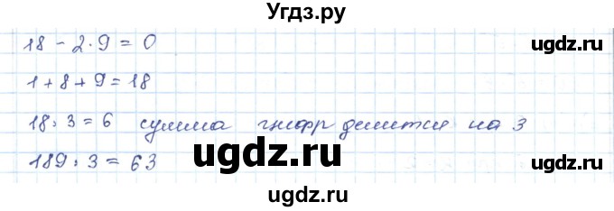 ГДЗ (Решебник) по математике 5 класс Абылкасымова А.Е. / упражнение / 157(продолжение 2)