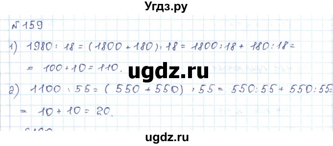 ГДЗ (Решебник) по математике 5 класс Абылкасымова А.Е. / упражнение / 159