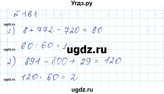 ГДЗ (Решебник) по математике 5 класс Абылкасымова А.Е. / упражнение / 161