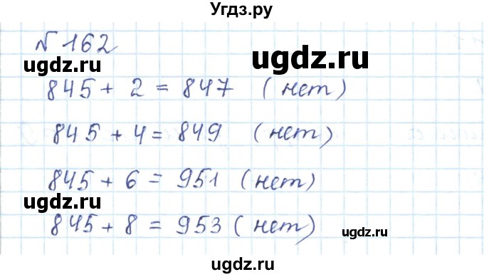 ГДЗ (Решебник) по математике 5 класс Абылкасымова А.Е. / упражнение / 162
