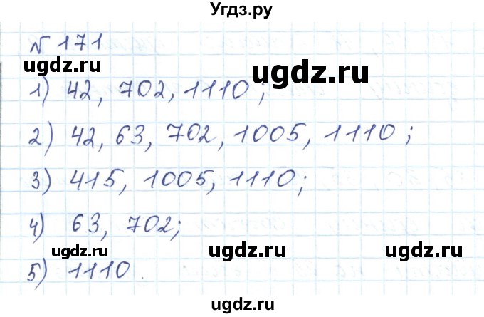 ГДЗ (Решебник) по математике 5 класс Абылкасымова А.Е. / упражнение / 171