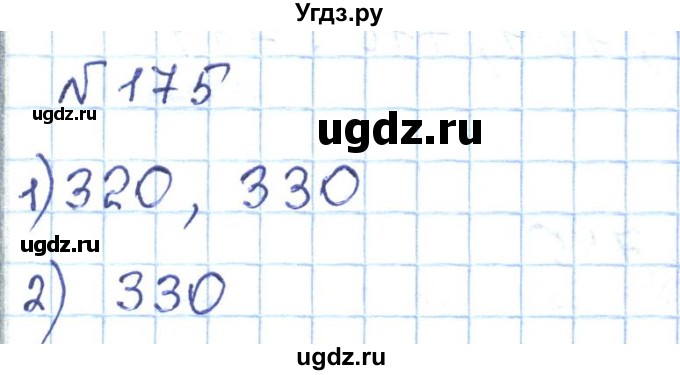 ГДЗ (Решебник) по математике 5 класс Абылкасымова А.Е. / упражнение / 175