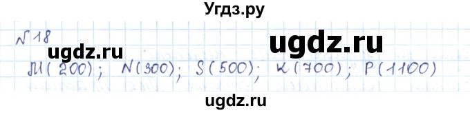 ГДЗ (Решебник) по математике 5 класс Абылкасымова А.Е. / упражнение / 18