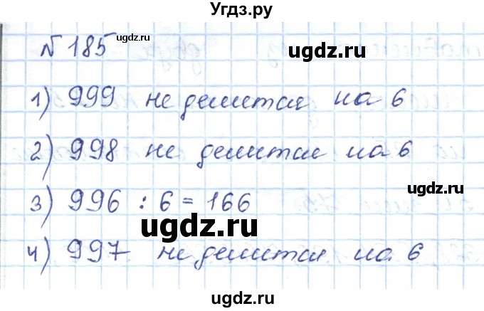 ГДЗ (Решебник) по математике 5 класс Абылкасымова А.Е. / упражнение / 185