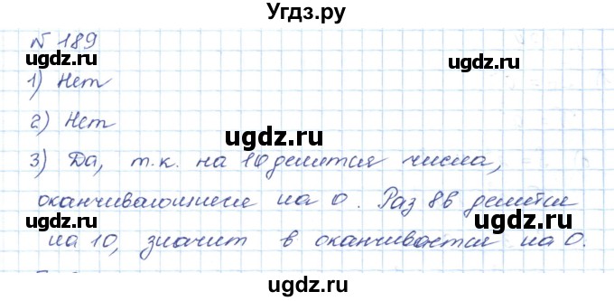 ГДЗ (Решебник) по математике 5 класс Абылкасымова А.Е. / упражнение / 189