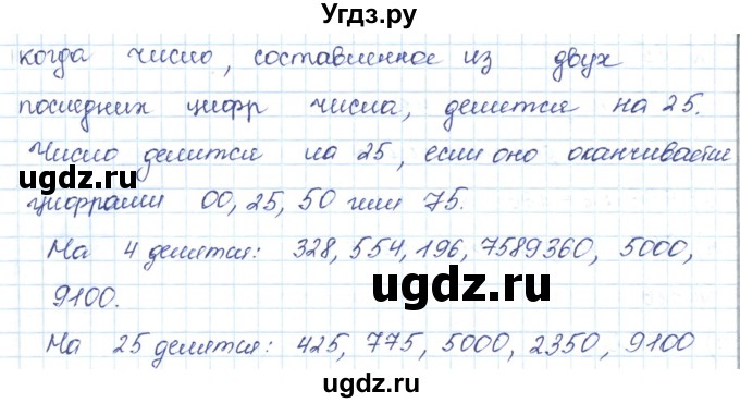ГДЗ (Решебник) по математике 5 класс Абылкасымова А.Е. / упражнение / 190(продолжение 2)
