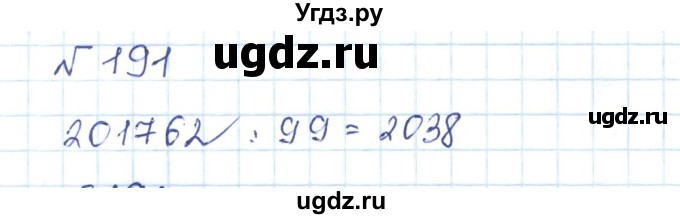 ГДЗ (Решебник) по математике 5 класс Абылкасымова А.Е. / упражнение / 191