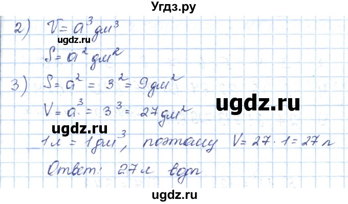 ГДЗ (Решебник) по математике 5 класс Абылкасымова А.Е. / упражнение / 194(продолжение 2)