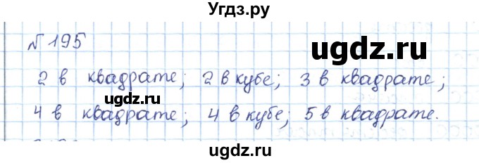 ГДЗ (Решебник) по математике 5 класс Абылкасымова А.Е. / упражнение / 195