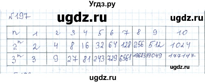 ГДЗ (Решебник) по математике 5 класс Абылкасымова А.Е. / упражнение / 197