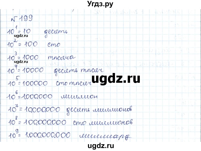 ГДЗ (Решебник) по математике 5 класс Абылкасымова А.Е. / упражнение / 199