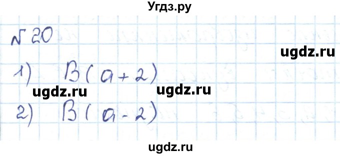 ГДЗ (Решебник) по математике 5 класс Абылкасымова А.Е. / упражнение / 20