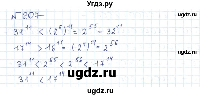 ГДЗ (Решебник) по математике 5 класс Абылкасымова А.Е. / упражнение / 207