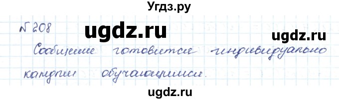 ГДЗ (Решебник) по математике 5 класс Абылкасымова А.Е. / упражнение / 208