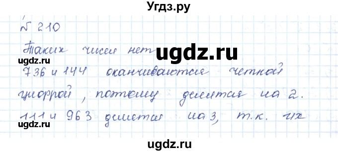 ГДЗ (Решебник) по математике 5 класс Абылкасымова А.Е. / упражнение / 210