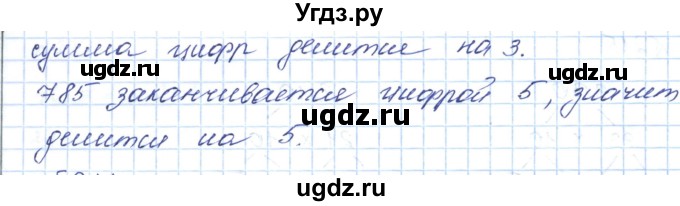ГДЗ (Решебник) по математике 5 класс Абылкасымова А.Е. / упражнение / 210(продолжение 2)