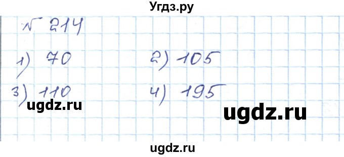ГДЗ (Решебник) по математике 5 класс Абылкасымова А.Е. / упражнение / 214