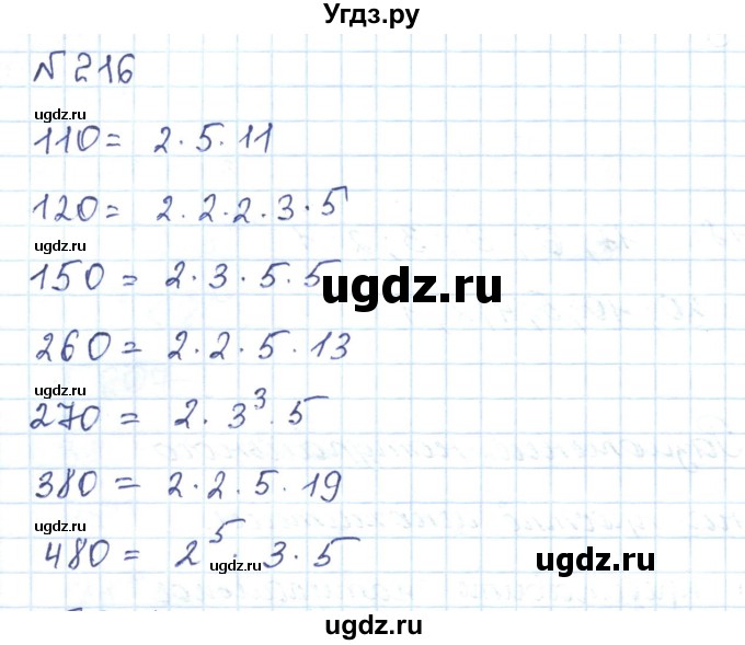ГДЗ (Решебник) по математике 5 класс Абылкасымова А.Е. / упражнение / 216